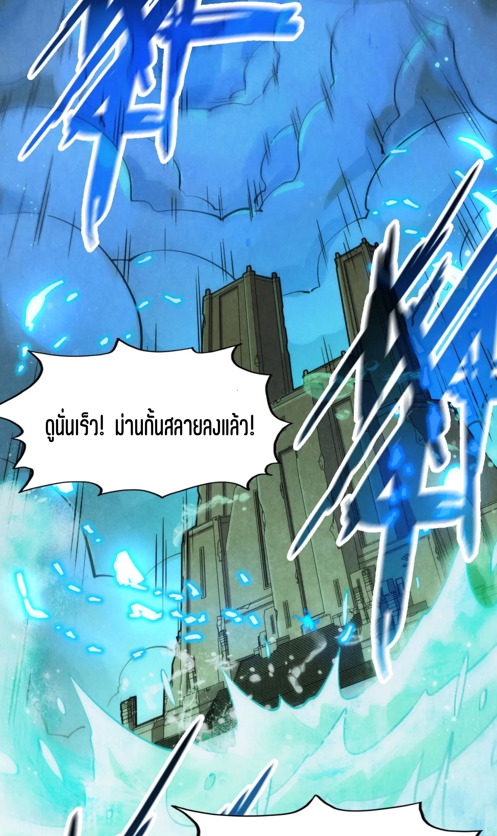 มหาเทพนิรันดร์กาล ตอนที่ 171 หน้า 55