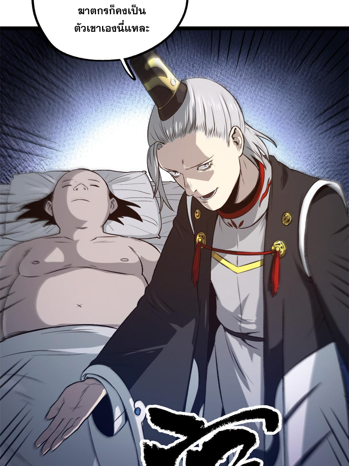 สายลับคนแรกในประวัติศาสตร์ ตอนที่ 25 หน้า 42