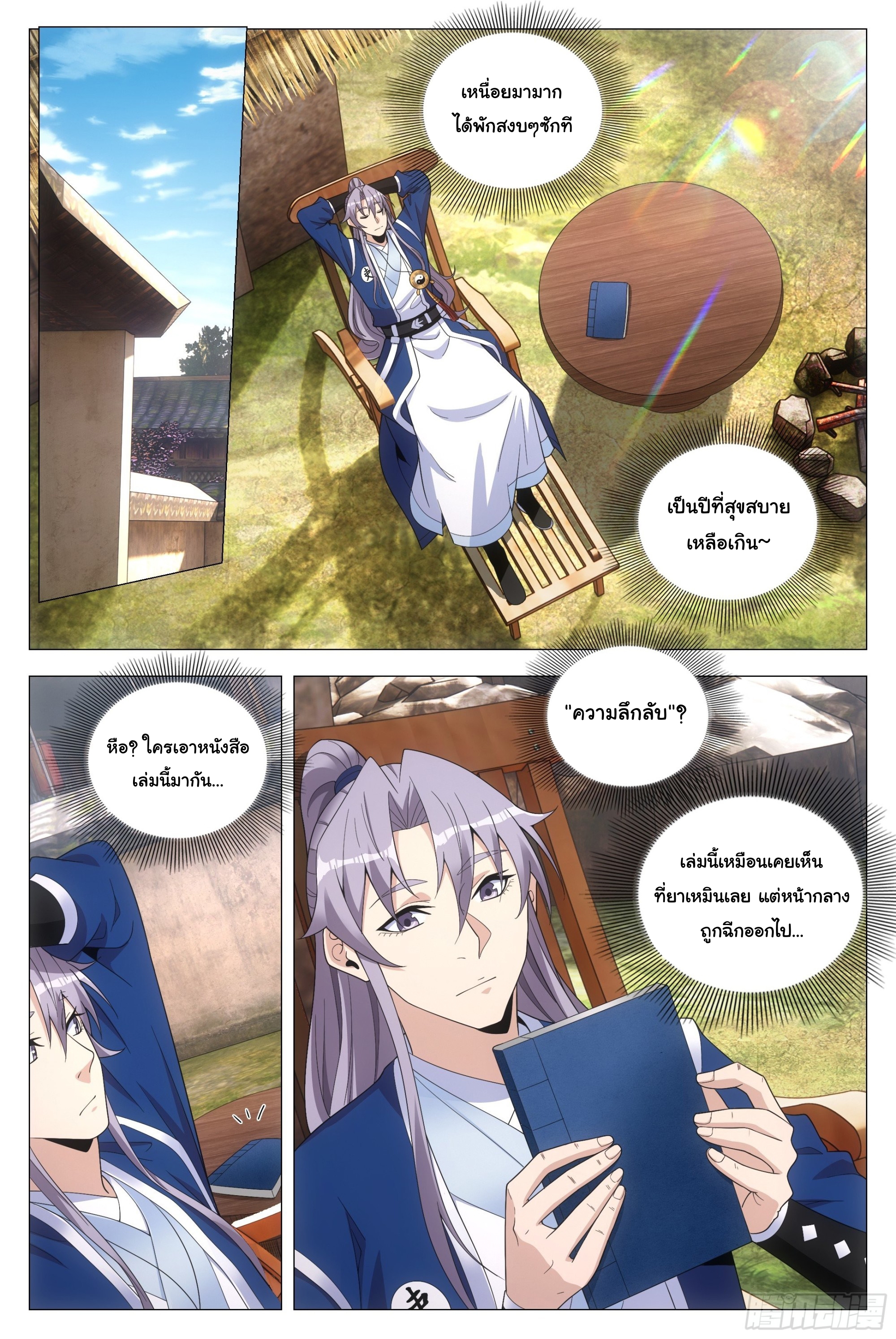 Great Zhou Immort Officials - ข้าราชการอมตะ ตอนที่ 97 หน้า 5