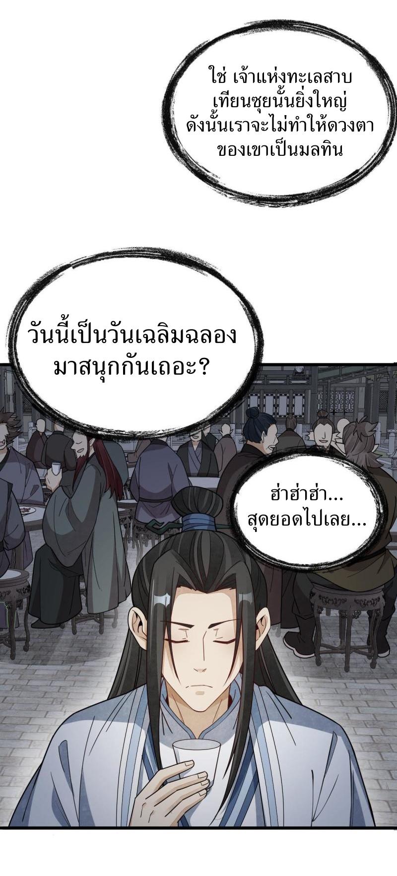 Lan Ke Qi Yuan ตอนที่ 172 หน้า 30