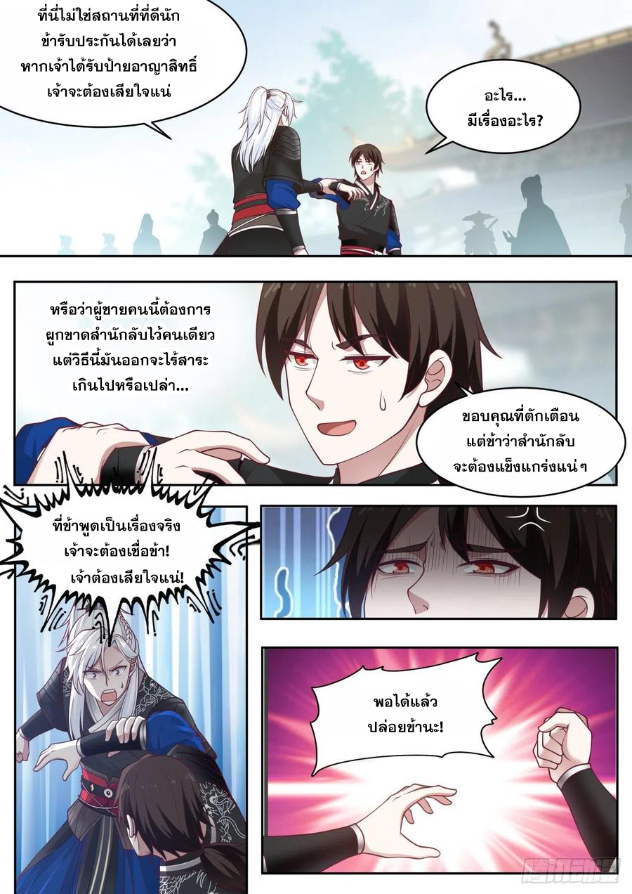 ระบบดูดกลืนอีเอ็กซ์พีสุดโกง ตอนที่ 2 หน้า 13