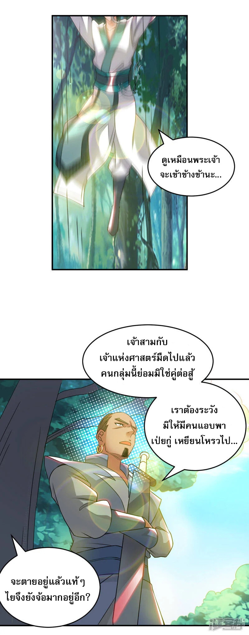 Reversal of god king จอมราชันย์ผงาดโลกันต์ ตอนที่ 18 หน้า 12