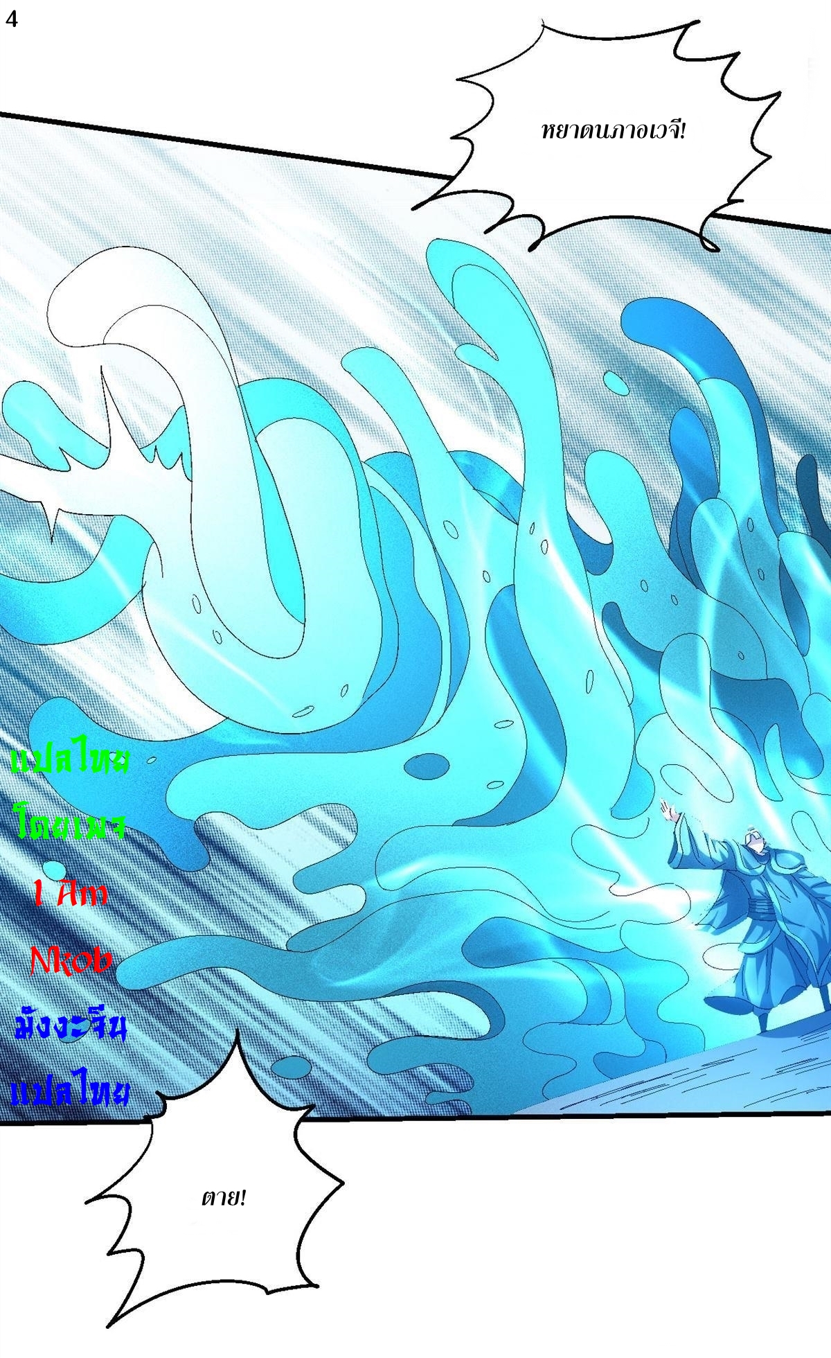 God of Martial Arts เทพยุทธ์แห่งใต้หล้า ตอนที่ 31 หน้า 5