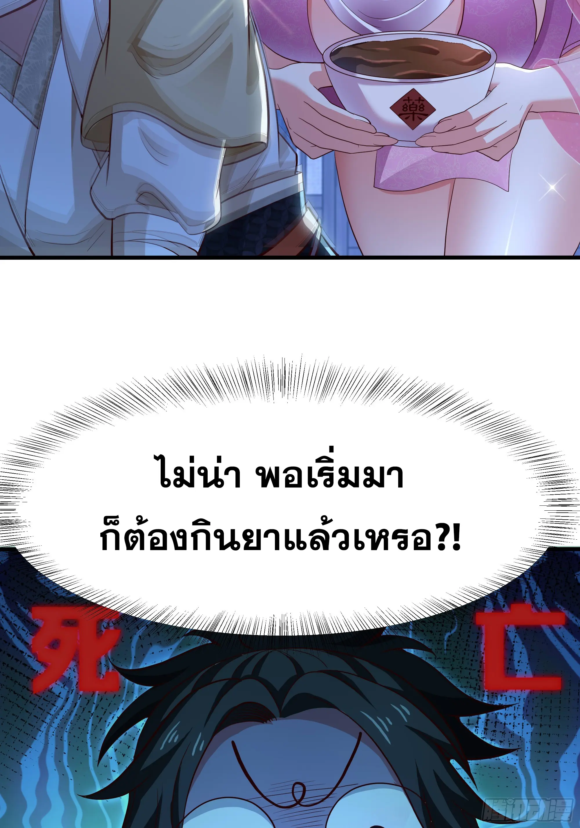 เกิดใหม่ครั้งนี้ของเป็นอู่ต้าหลางสุดแกร่ง ตอนที่ 1 หน้า 54