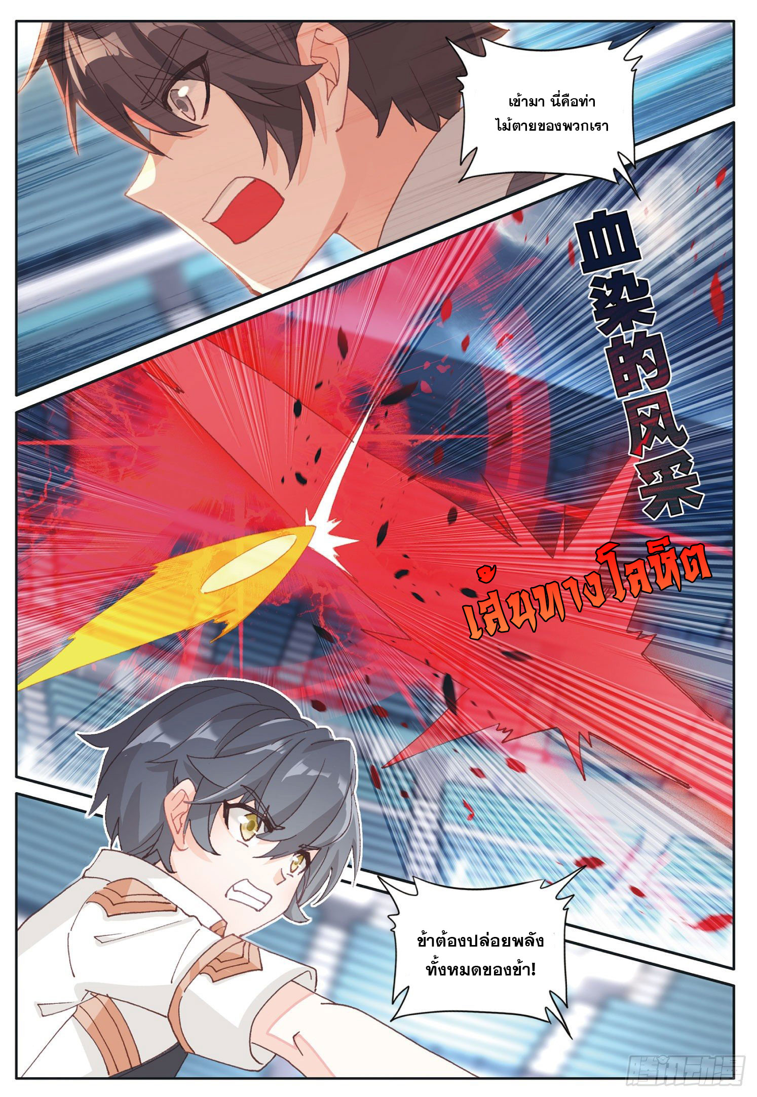 Child of light บุตรแห่งแสง ตอนที่ 30 หน้า 21