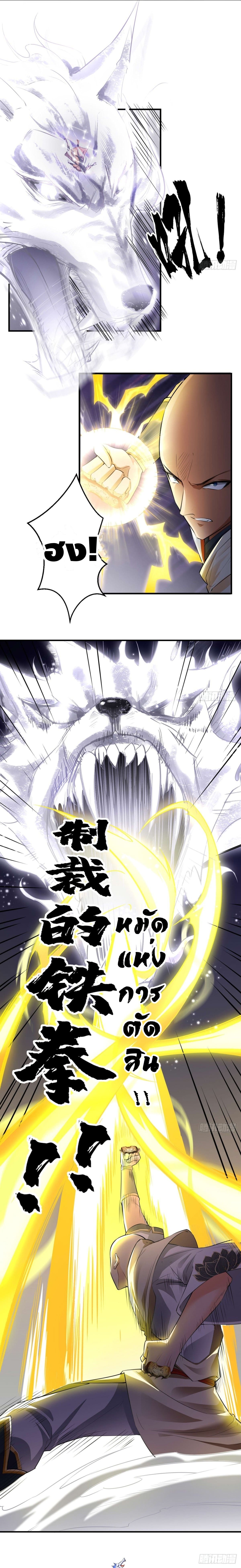 Strongest Tang Xuanzang ตอนที่ 67 หน้า 9