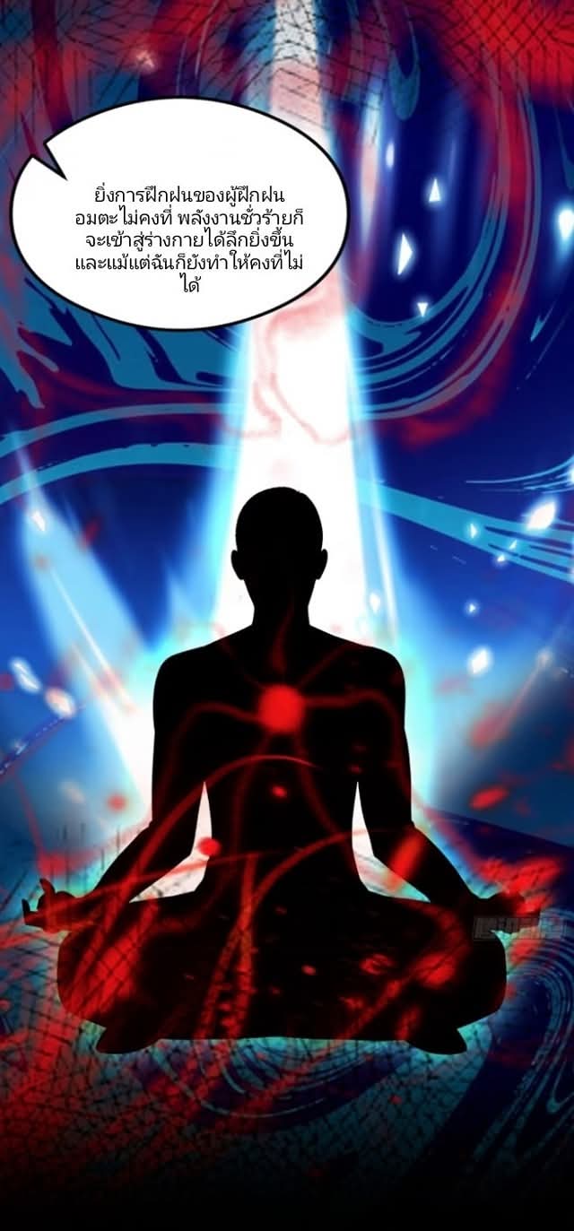 ผมเป็นอาจารย์สอนจักรพรรดินี ตอนที่ 18 หน้า 25