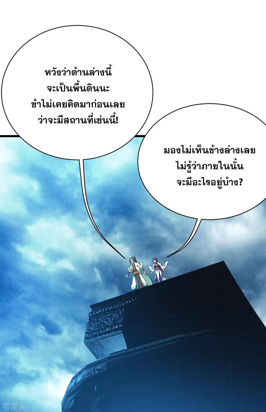 เทพอสูรสยบฟ้า ตอนที่ 163 หน้า 16
