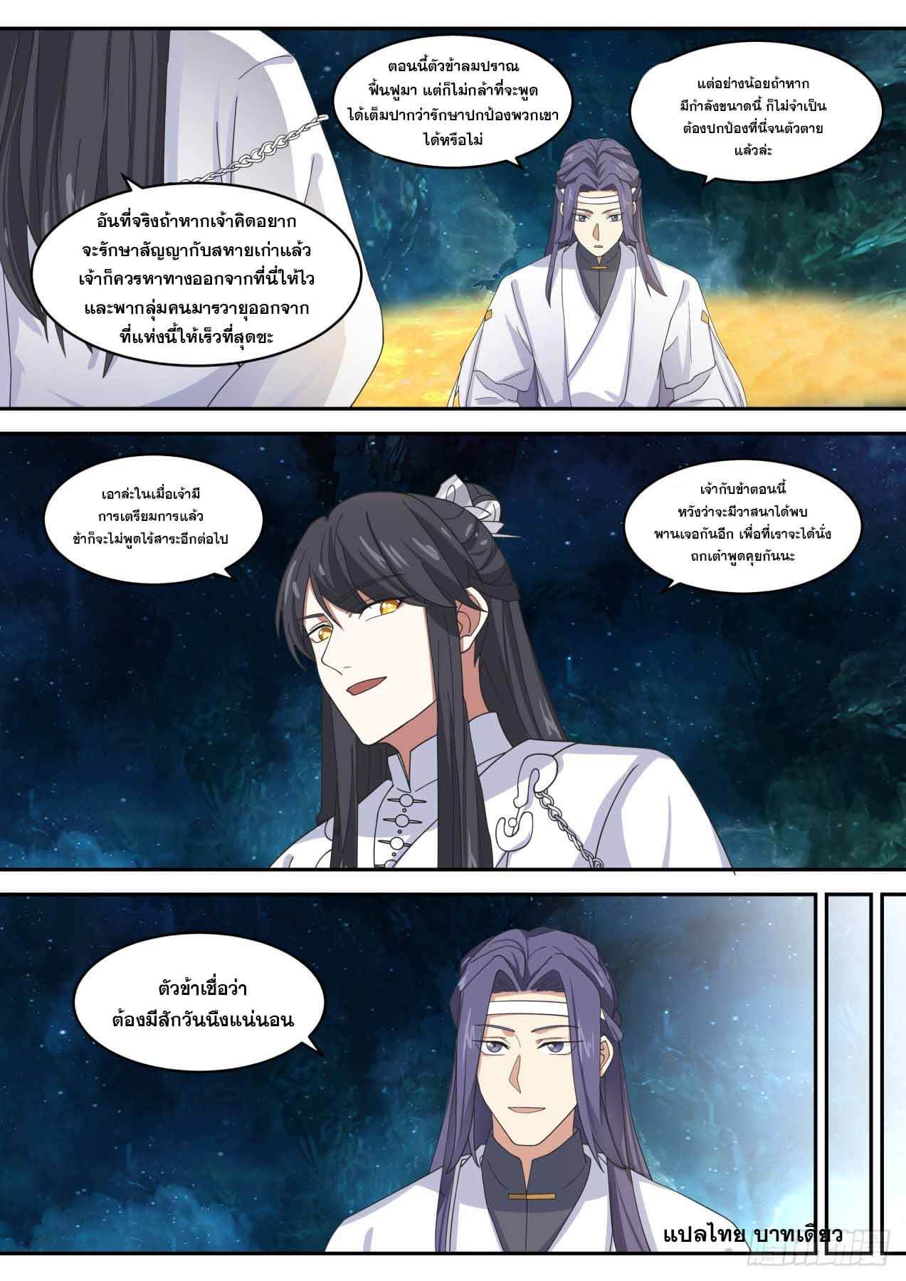 ปฐมบุรุษแห่งยุค (ทันจีน) ตอนที่ 70 หน้า 13