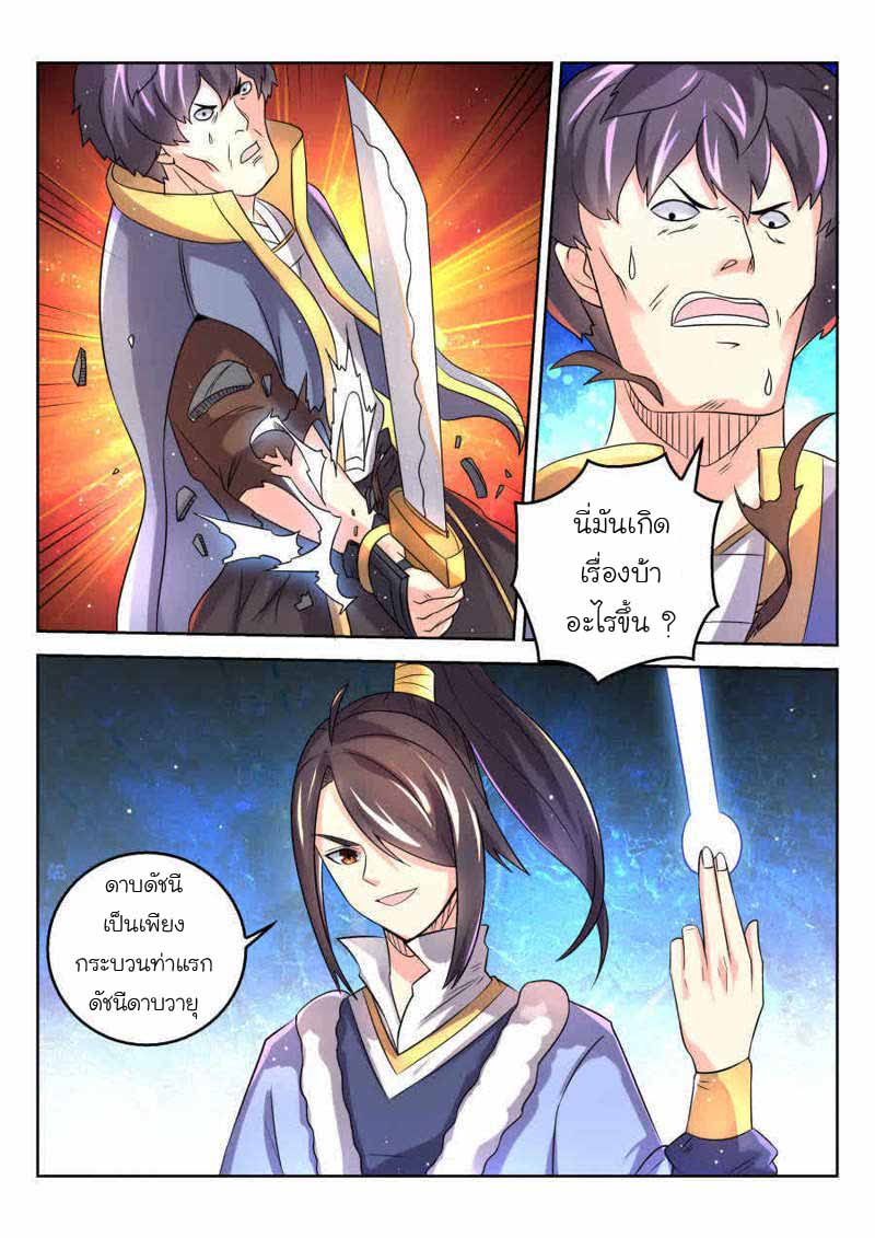 จักรพรรดิสวรรค์ ตอนที่ 6 หน้า 8