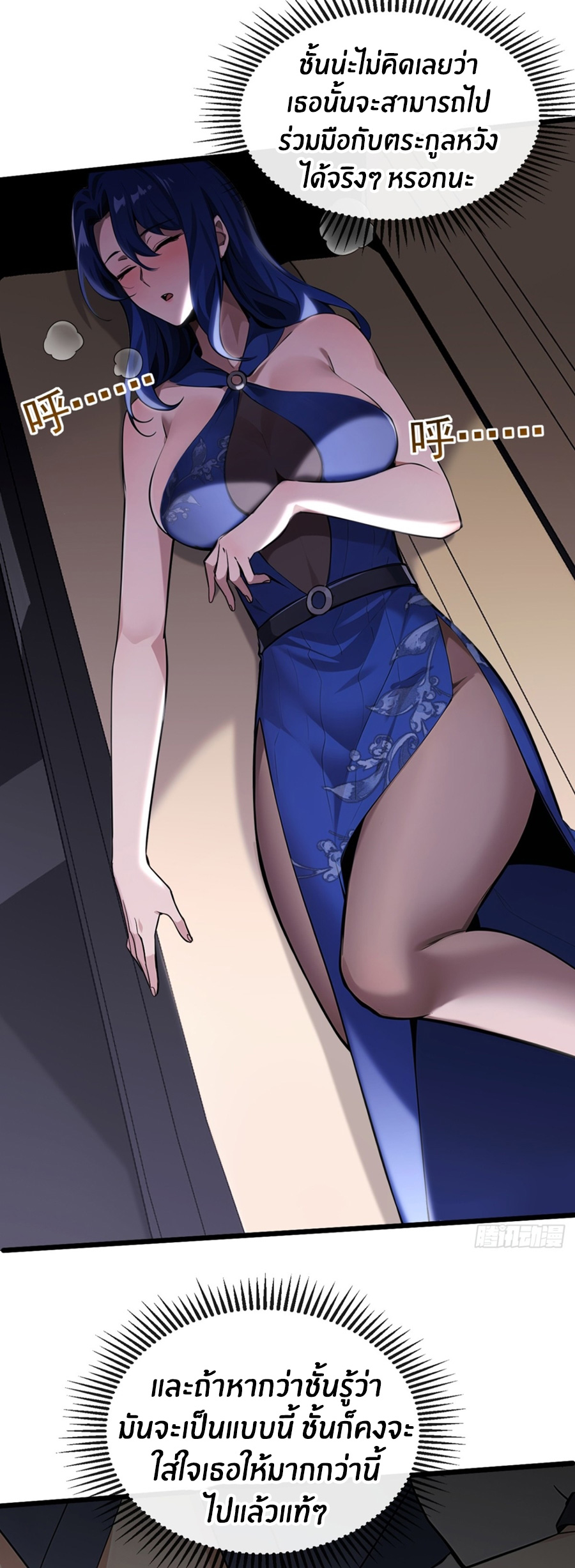 ลงจากภูเขาเพื่อมาเป็นเบ๊ภรรยา ตอนที่ 12 หน้า 27