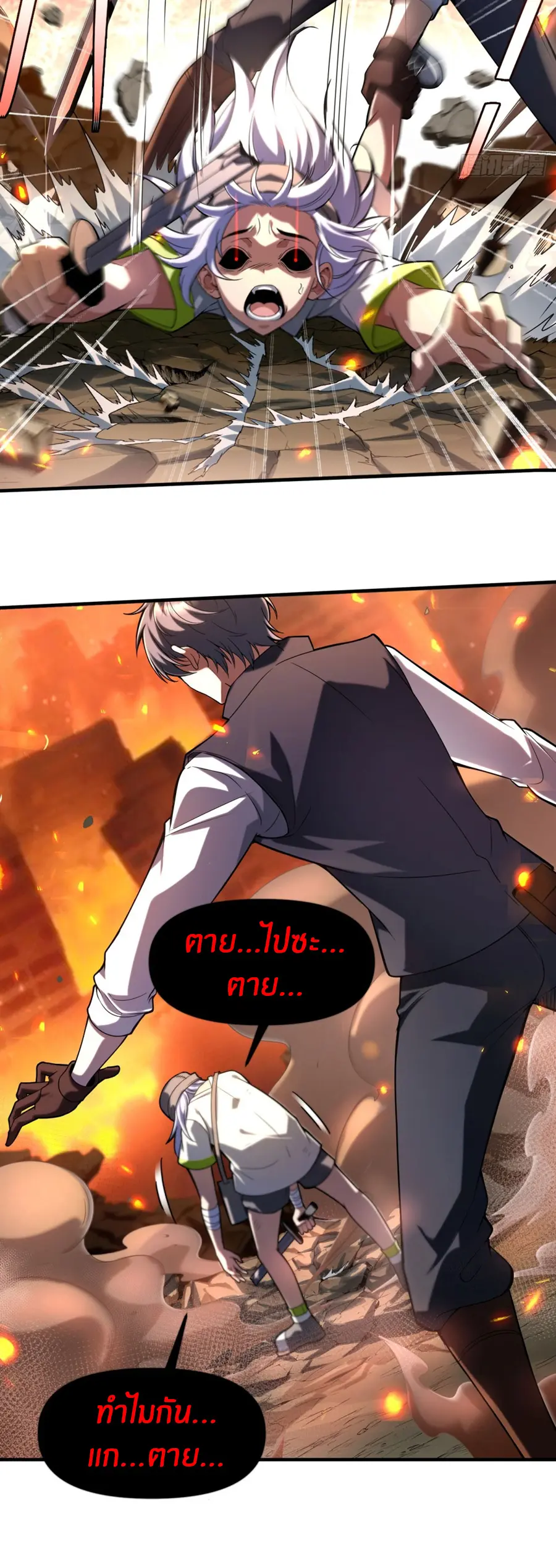 ราชาเศษขยะ ตอนที่ 24 หน้า 25