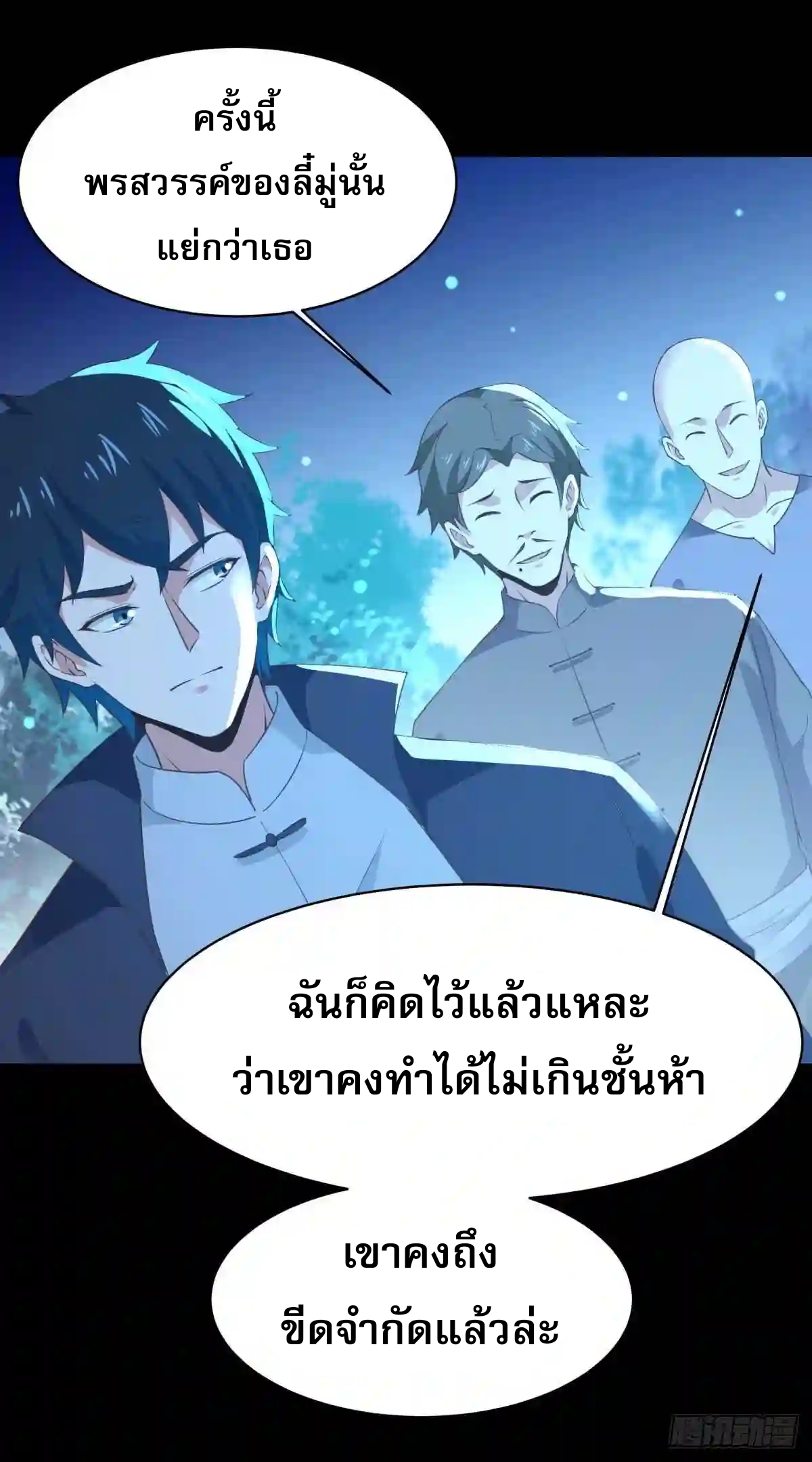 Rebirth City Deity - การเกิดใหม่ของเทพเซียนแห่งนคร ตอนที่ 11 หน้า 16