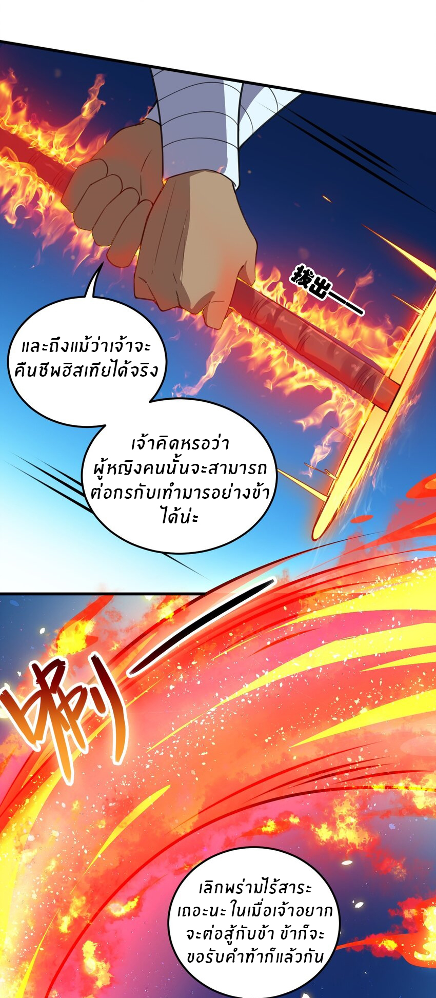 Immortal Me And Eldritch Wife ตอนที่ 21 หน้า 4