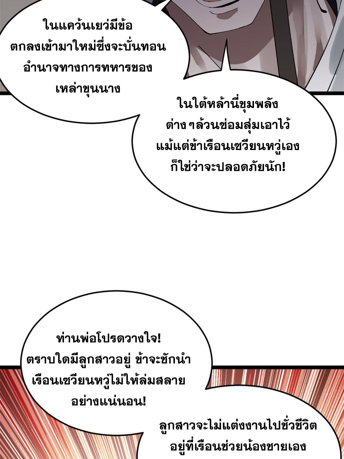ลูกเขยที่แกร่งสุดในปฐพี (ทันจีน) ตอนที่ 9 หน้า 45