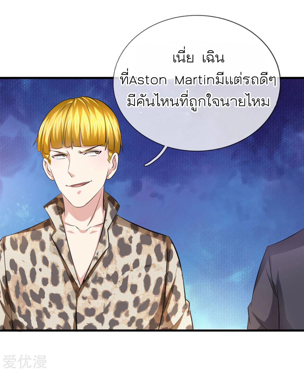 สุดยอดปรมาจารย์มีด ตอนที่ 118 หน้า 11