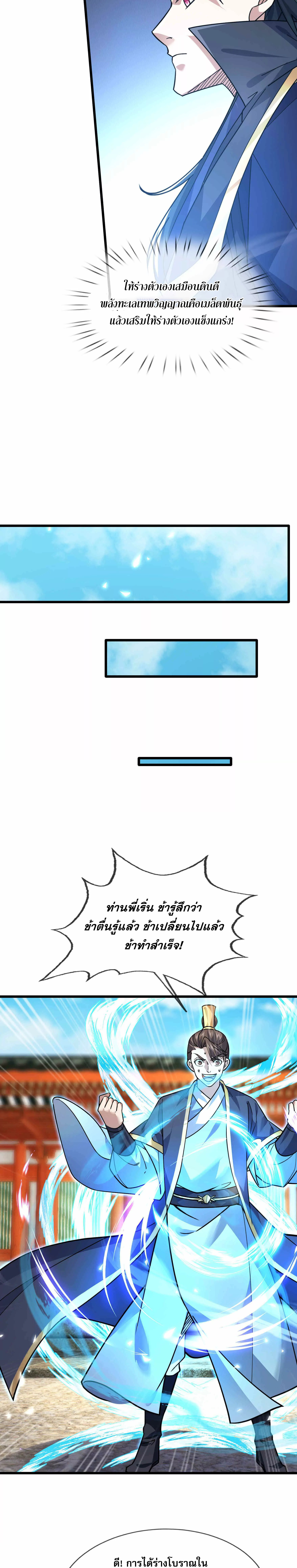 หลับข้ามยุคสมัย : กำเนิดฝ่าพิภพสวรรค์ ตอนที่ 8 หน้า 15