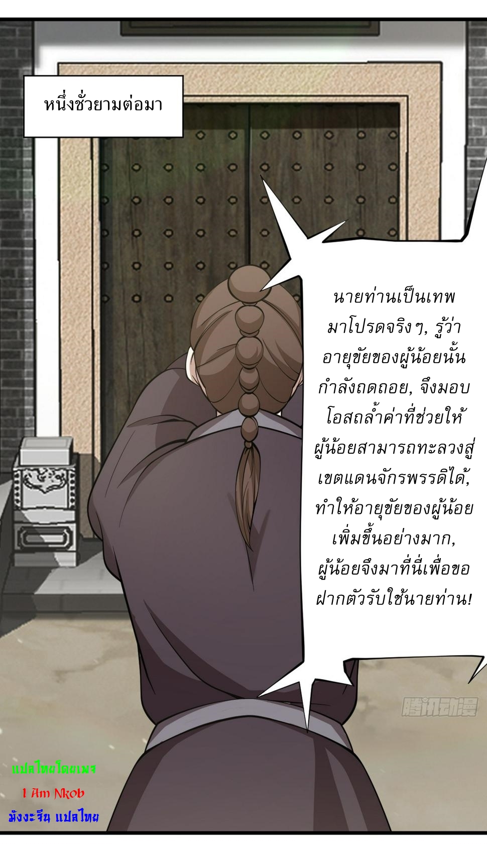 เก็บตัวร้อยปี จากนี้พี่ขอเทพ! INVINCIBLE AFTER A HUNDRED YEARS OF SECLUSION ตอนที่ 67 หน้า 35