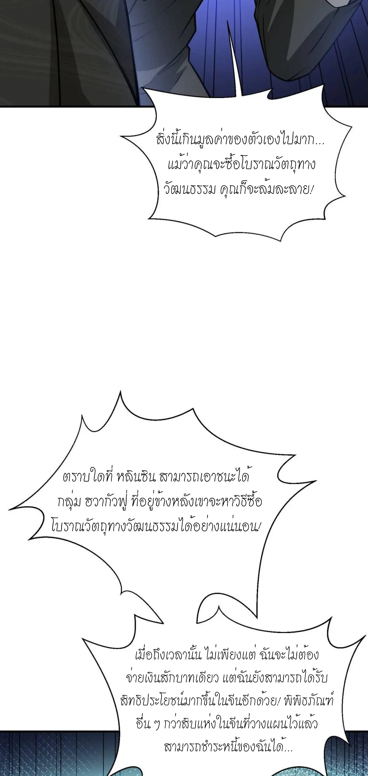 ผมไปเกาะสาวสวยกิน, แต่ตอนนี้ฉันเป็นคนร่ำรวยแล้ว~ ตอนที่ 38 หน้า 11