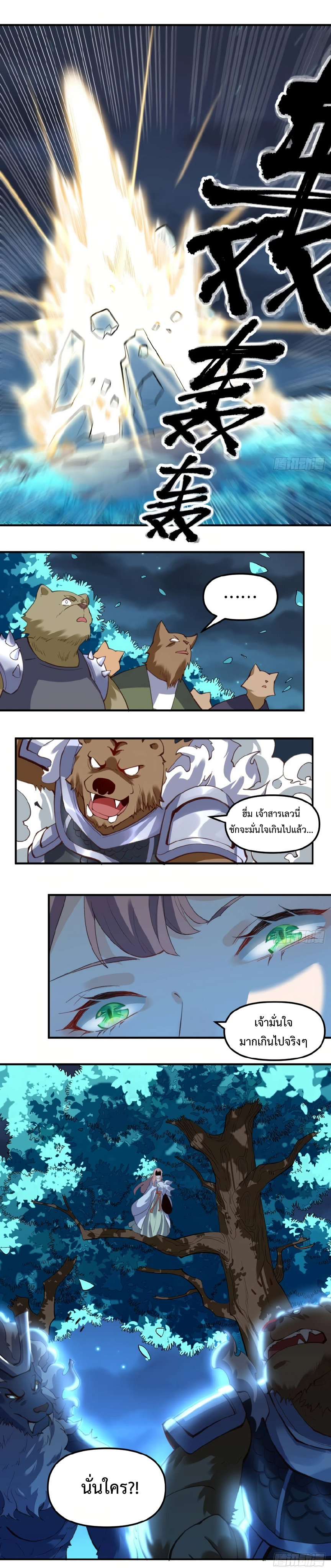 กลายเป็นว่าข้าคือจอมยุทธ์ผู้ยิ่งใหญ่ ตอนที่ 55 หน้า 4