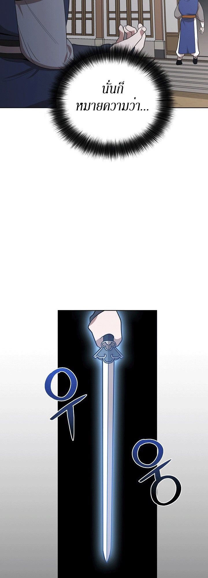 0.3 ราชามังกรเพลิง (จบซีซัน 1) ตอนที่ 25 หน้า 9