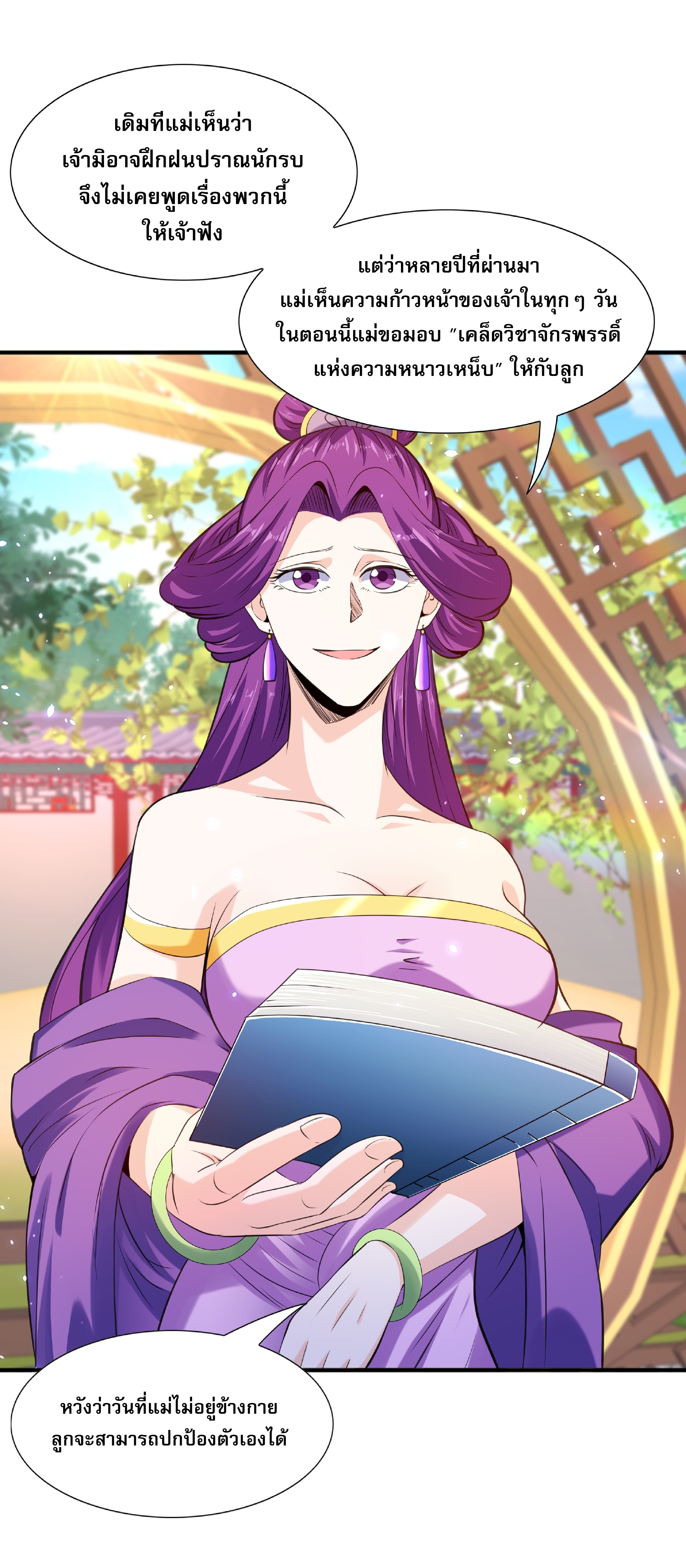 เทพเจ้าอสูรแห่งราชันสงคราม ตอนที่ 7 หน้า 28