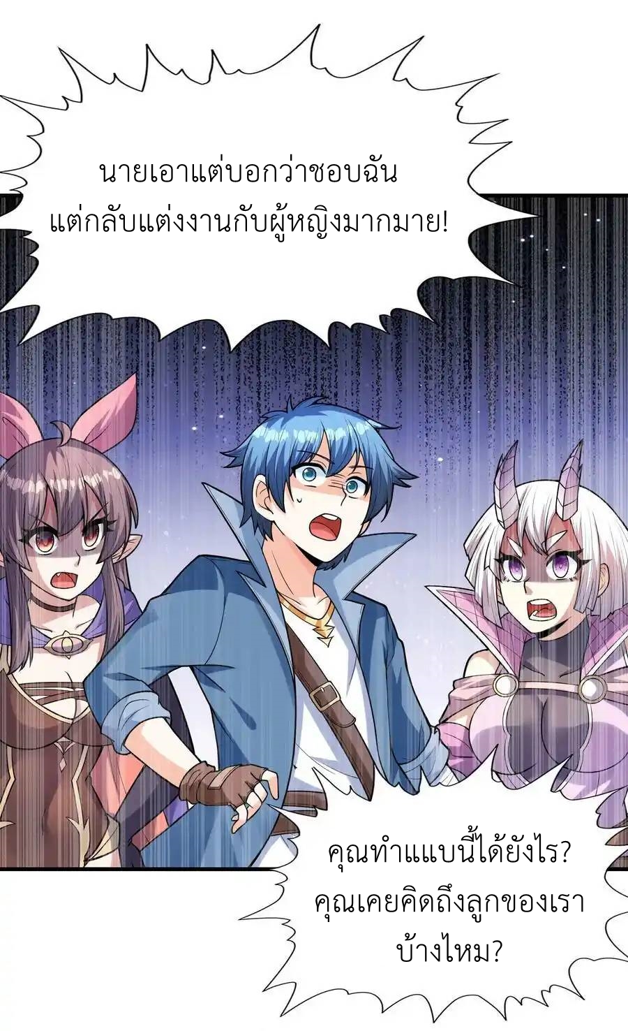 My Harem Is Entirely Female Demon Villains ตอนที่ 64 หน้า 23