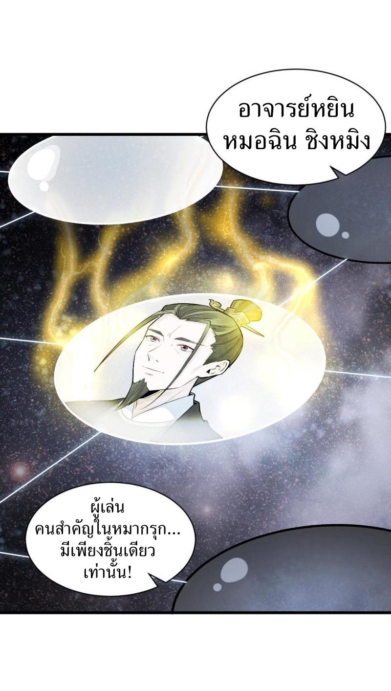 Lan Ke Qi Yuan ตอนที่ 139 หน้า 3