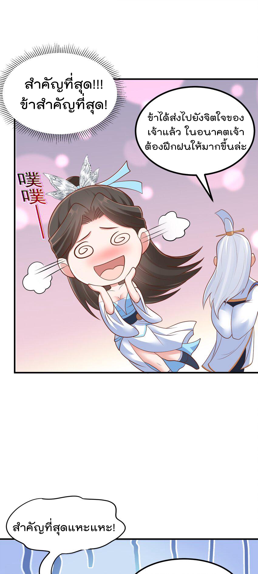 สมบัติทั้งหมดที่ข้าทิ้งไปตอนนี้กลายเป็นผู้หญิงไปซะแล้ว (ชนต้นฉบับ) ตอนที่ 64 หน้า 23