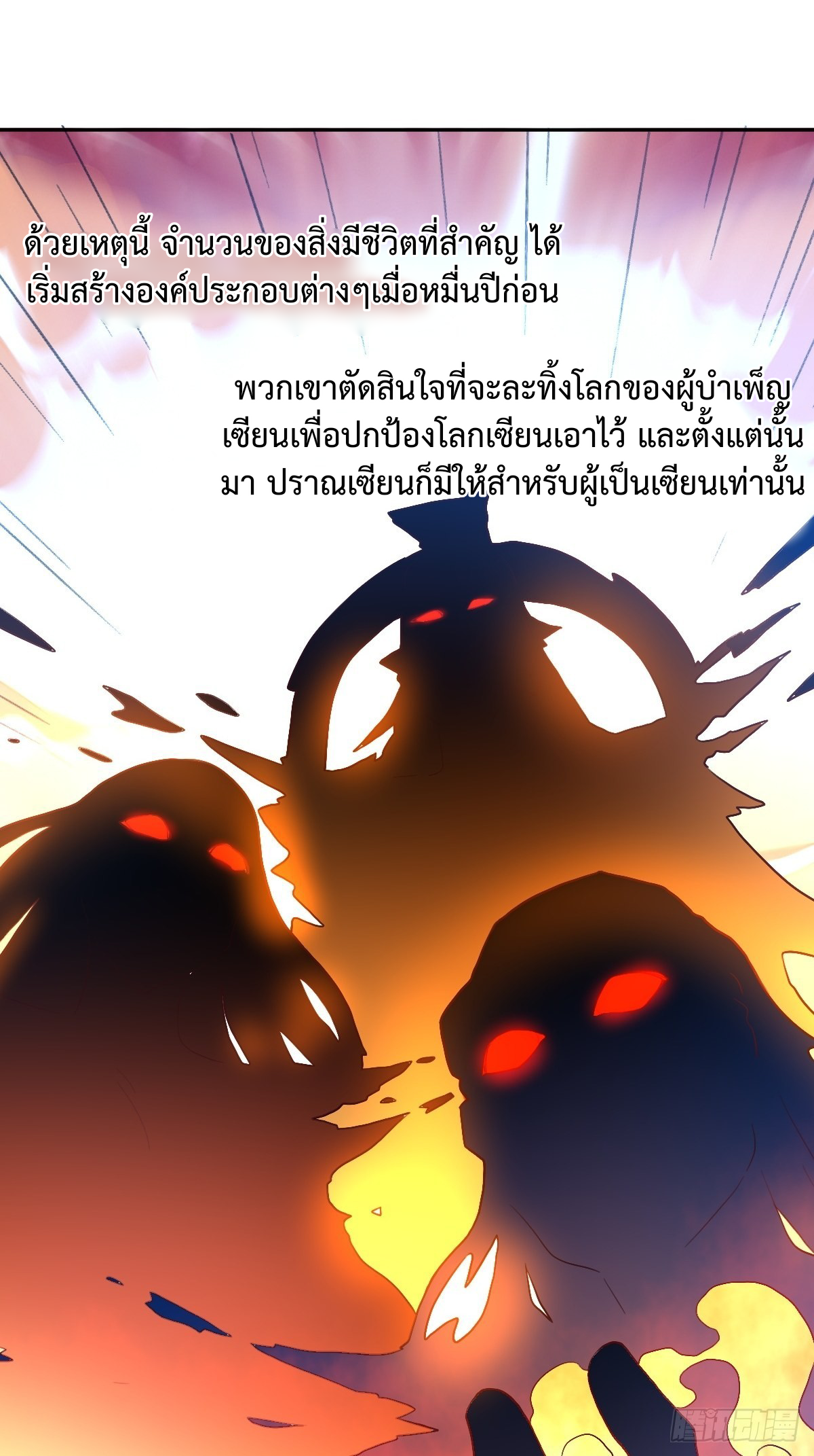กลายเป็นว่าข้าคือจอมยุทธ์ผู้ยิ่งใหญ่ ตอนที่ 125 หน้า 33