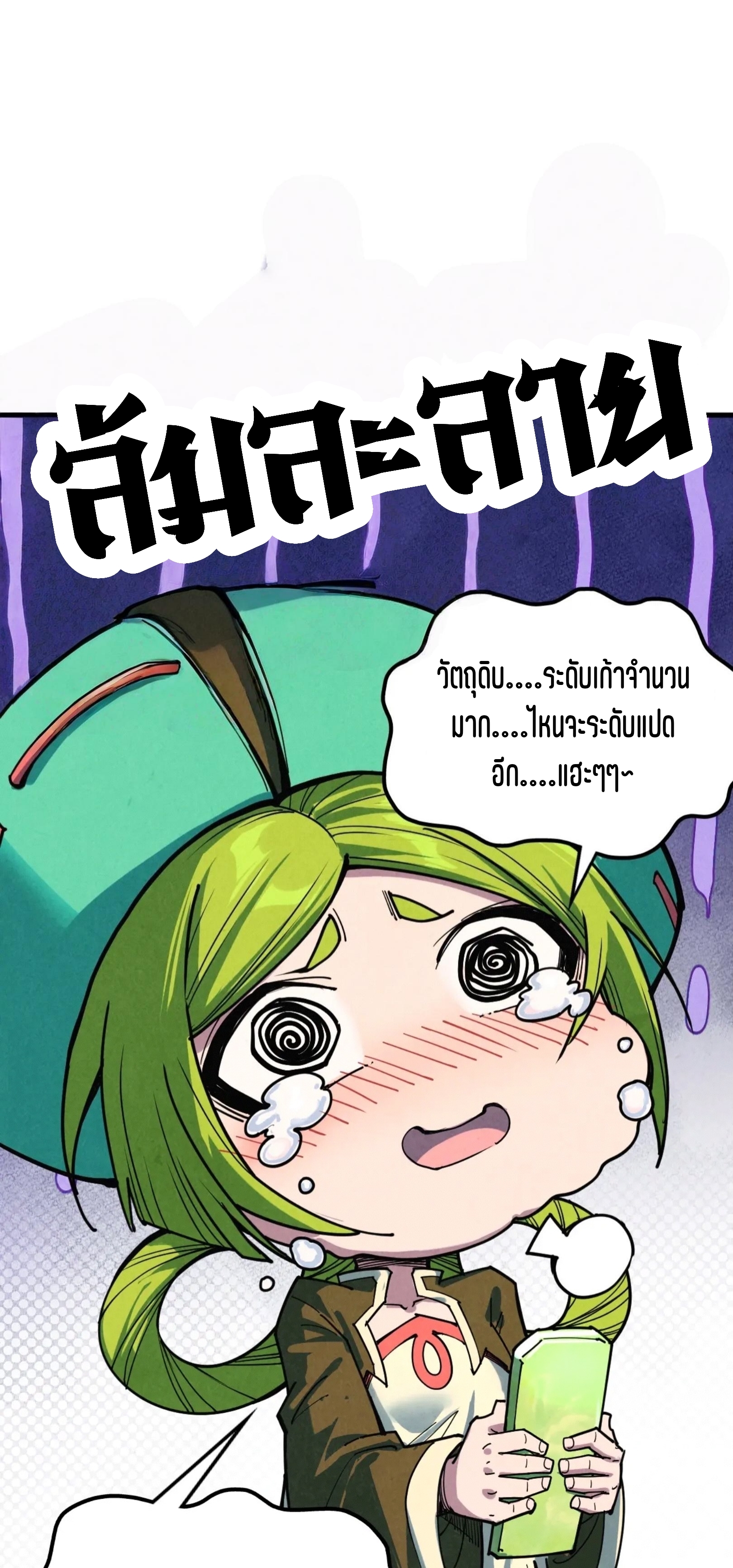 มหาเทพนิรันดร์กาล ตอนที่ 303 หน้า 2