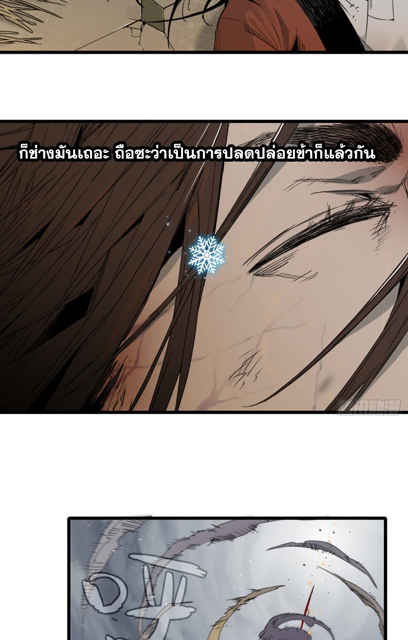หัวใจแดงสะท้านสวรรค์ ตอนที่ 1 หน้า 31
