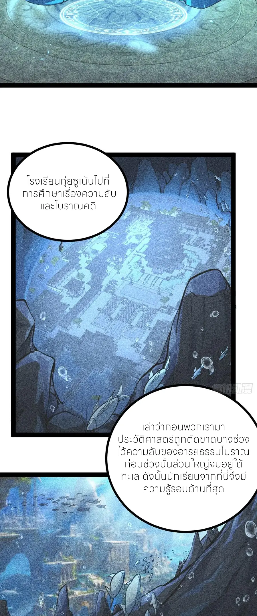 ผู้พิทักษ์ประตูจักรวาล ตอนที่ 65 หน้า 13