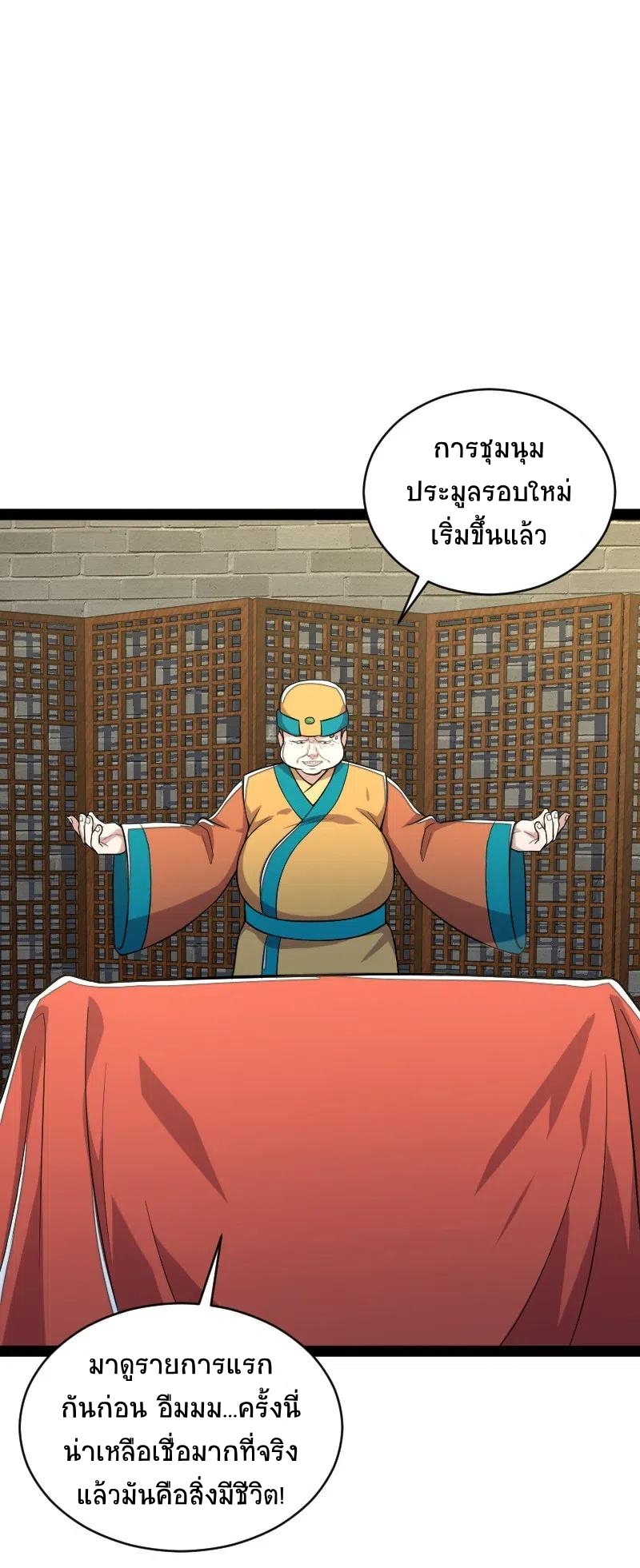 ชีวิตอันสันโดษของจักพรรดิ์หลินเกอ ตอนที่ 59 หน้า 39