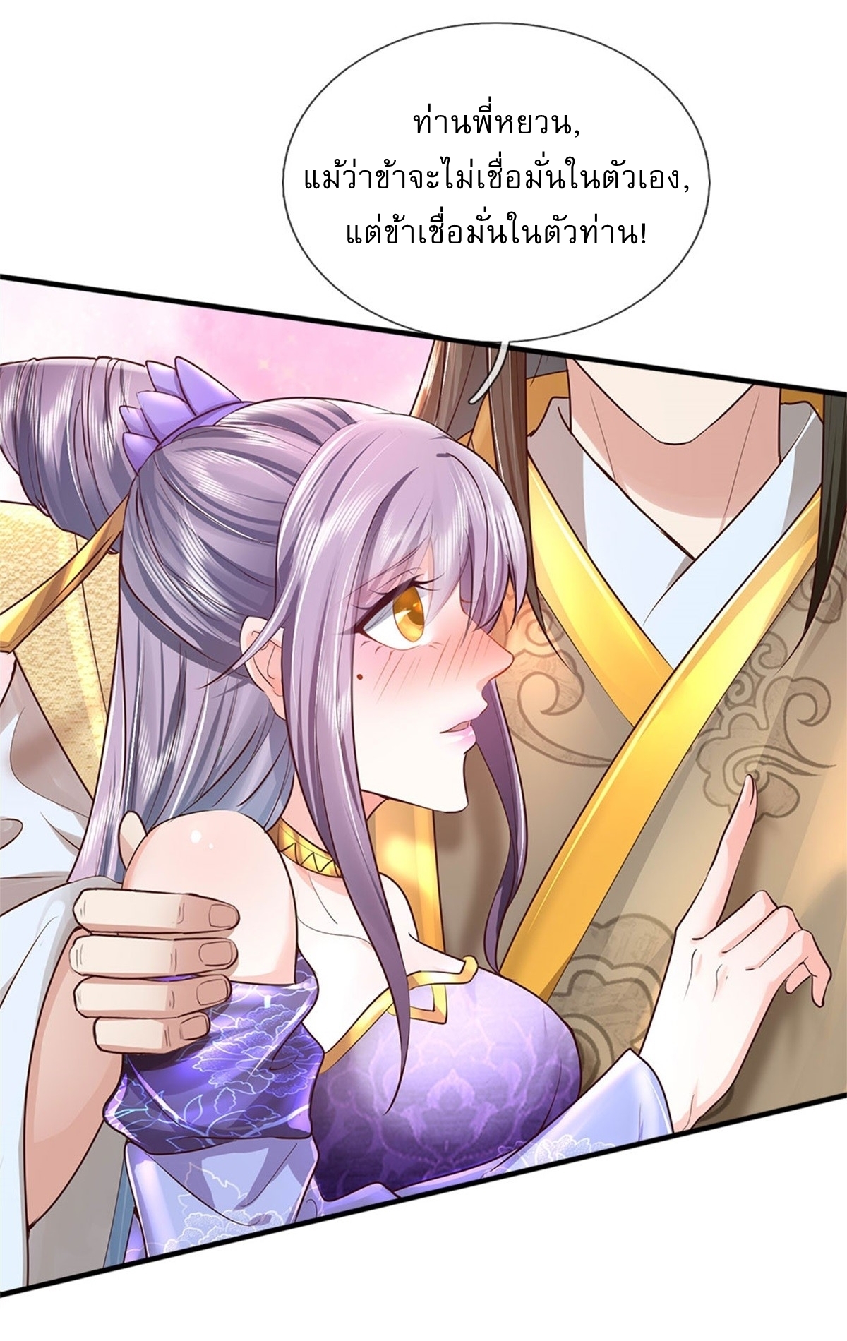 I Can Change The Timeline of Everything เกิดใหม่ในต่างโลก พร้อมระบบโกงเวลาสุดเกรียน ตอนที่ 11 หน้า 11