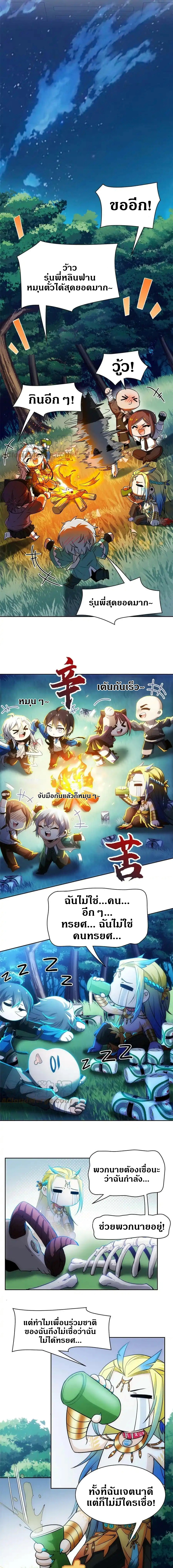 ชายผู้แข็งแกร่งที่ออกมาจากโรงพยาบาลจิตเวช ตอนที่ 126 หน้า 8