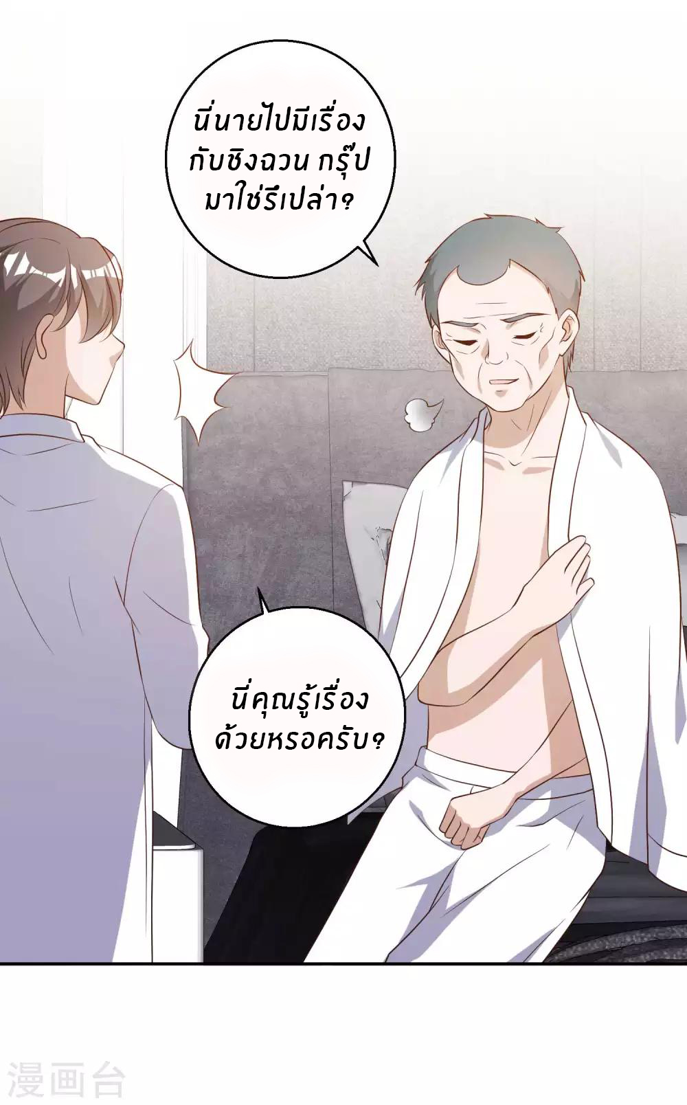 God Fisherman ตอนที่ 59 หน้า 16