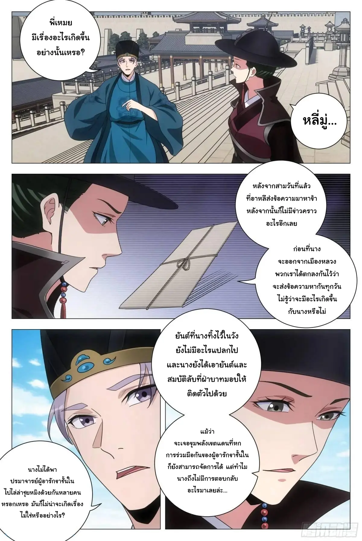 Great Zhou Immort Officials - ข้าราชการอมตะ ตอนที่ 238 หน้า 4