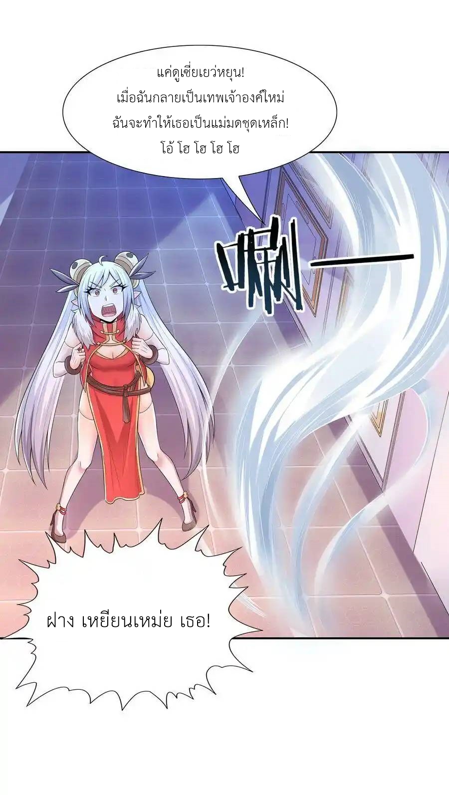 My Harem Is Entirely Female Demon Villains ตอนที่ 16 หน้า 59