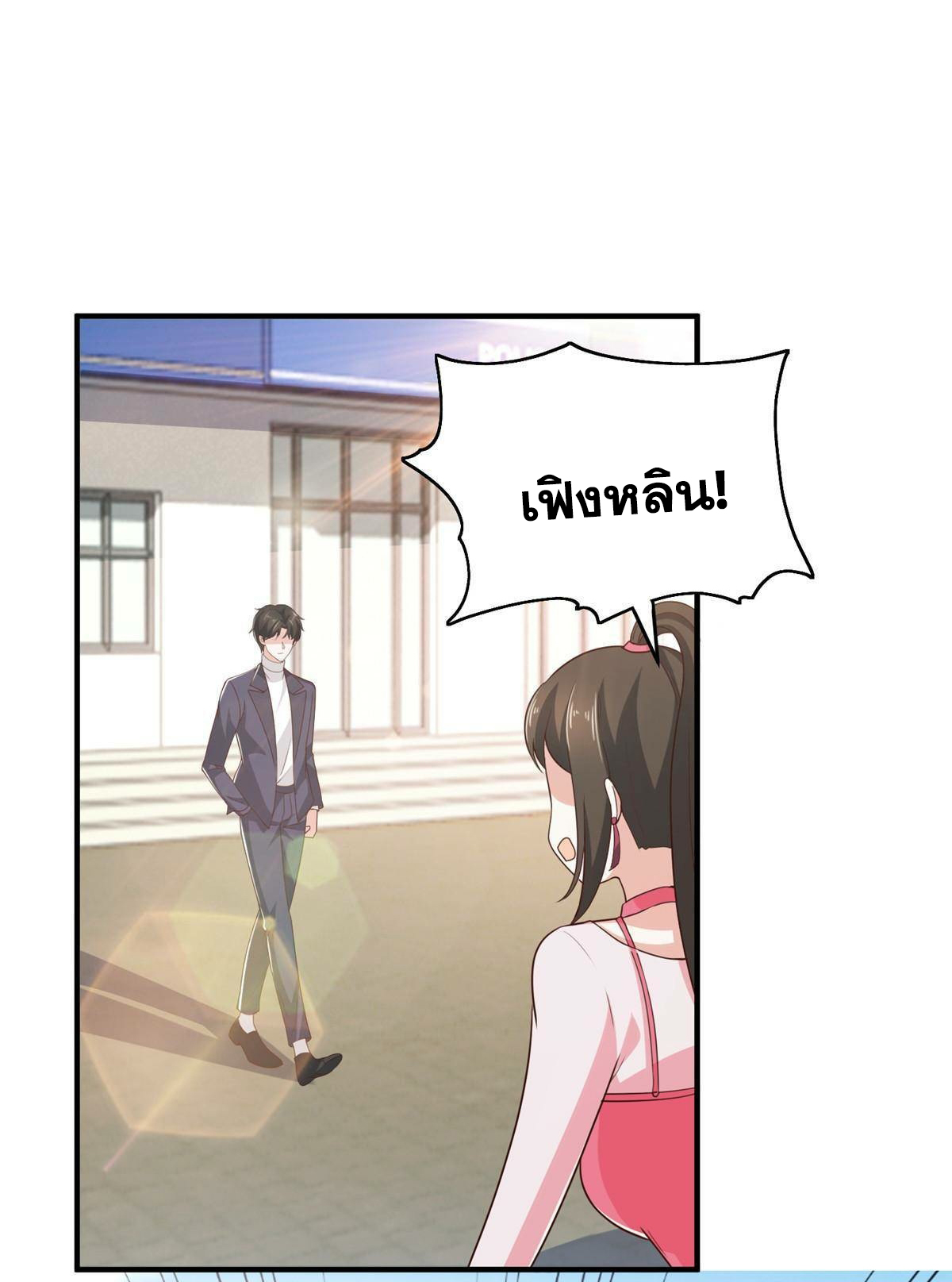 ถูกพ่อบังคับให้ต้องเลือก 1/10 เทพธิดามาแต่งงานด้วย ตอนที่ 24 หน้า 8