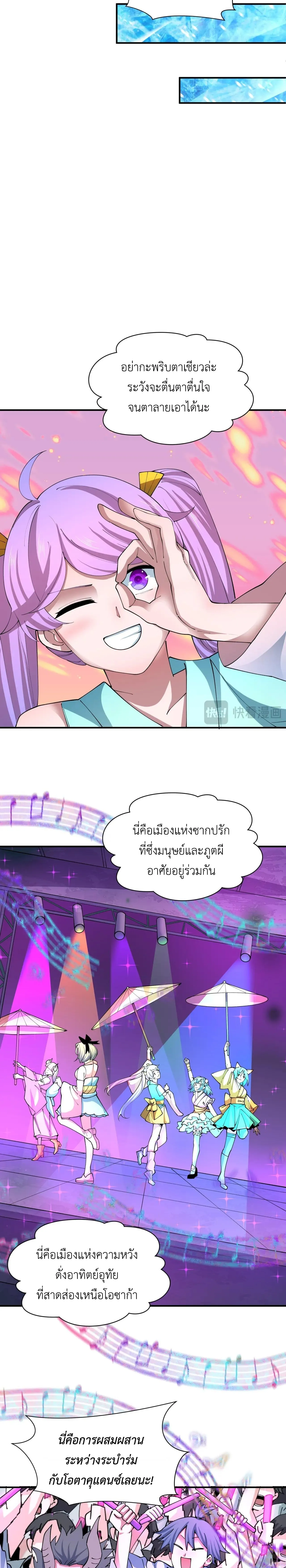 Era of the Haunted - ยุคสมัยแห่งภูตผี ตอนที่ 446 หน้า 9