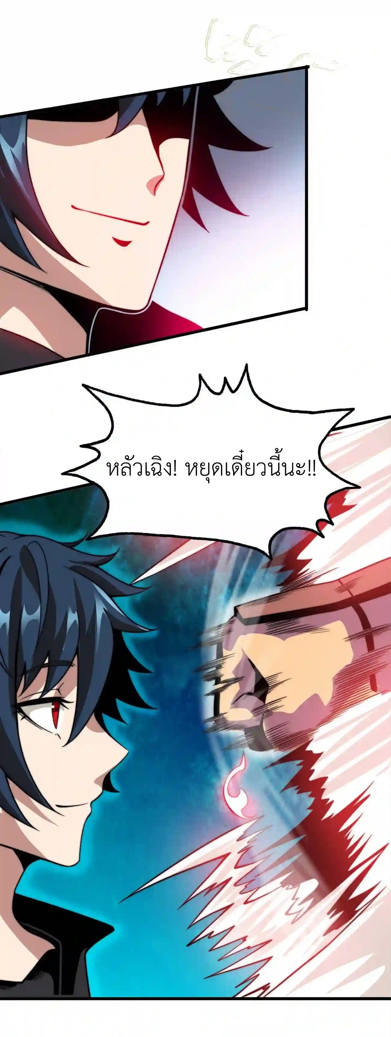 ระบบโกงราชาปีศาจ ตอนที่ 6 หน้า 47