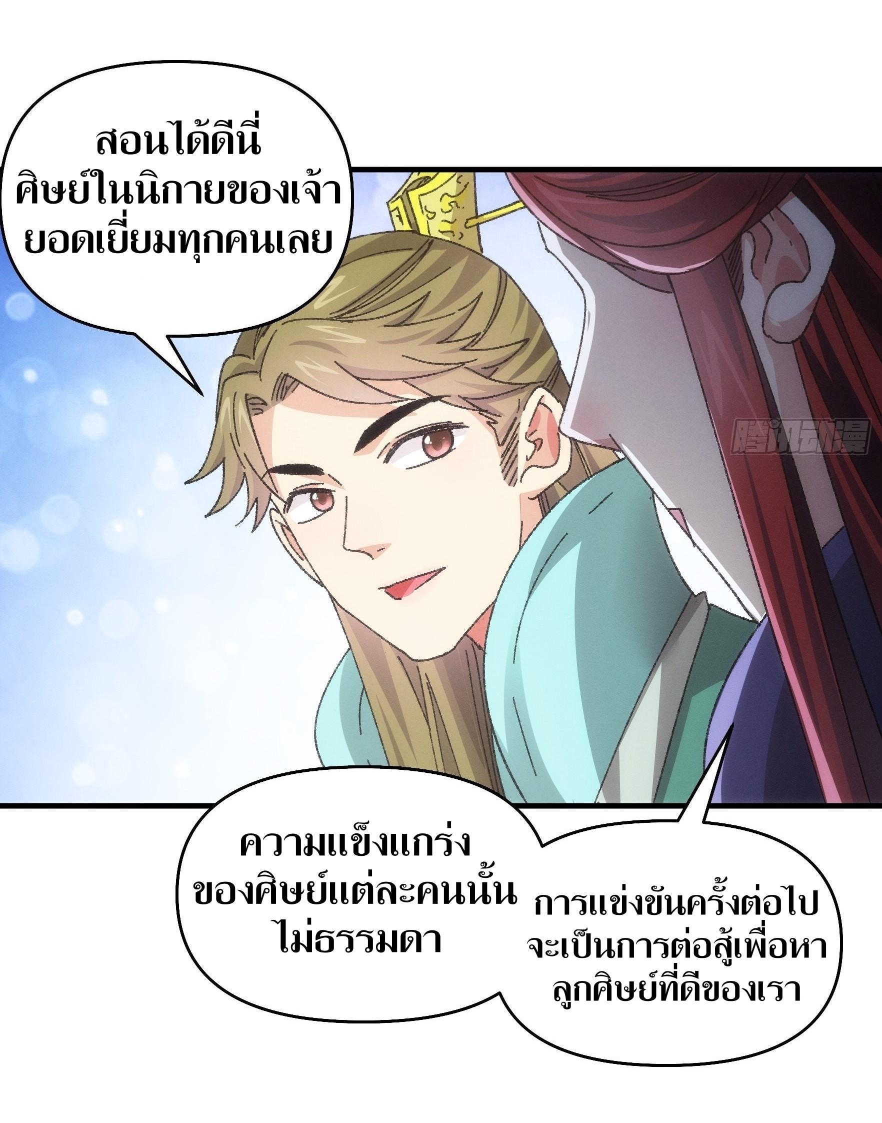 ข้าแค่ไม่เล่นไพ่ตามเกม ตอนที่ 77 หน้า 6