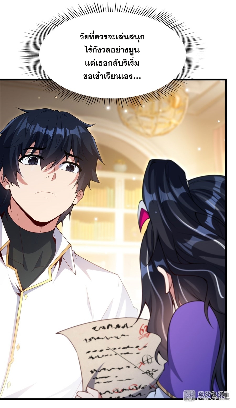 Shut Up, Evil Dragon! หุบปากซะยัยมังกรร้ายข้าไม่อยากมีลูกกับเจ้าอีกแล้ว ตอนที่ 14 หน้า 40