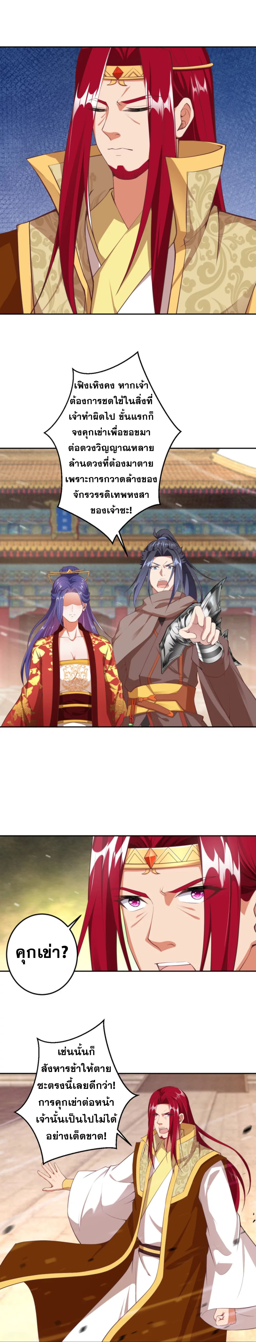 Against the Gods - อสูรพลิกฟ้า ตอนที่ 371 หน้า 2