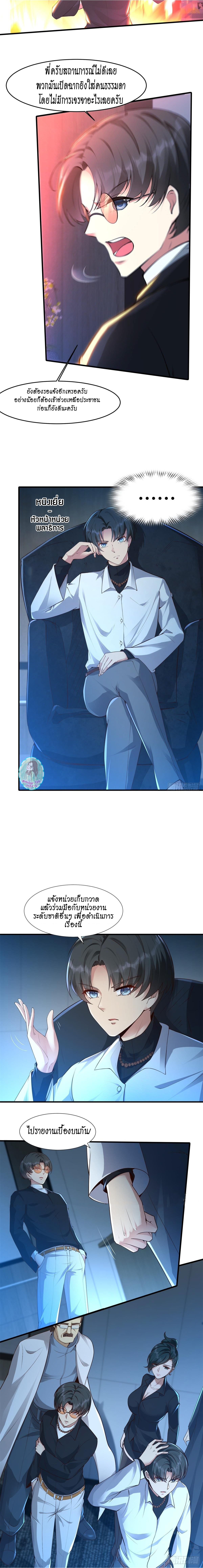 ฉันไม่อยากเป็นที่ 1   [I Really Don't Want to Be the First] ตอนที่ 48 หน้า 8