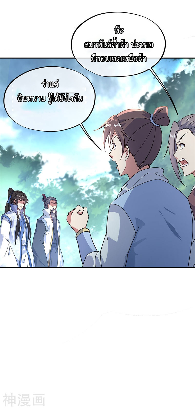 peerless battle spirit ตอนที่ 161 หน้า 20