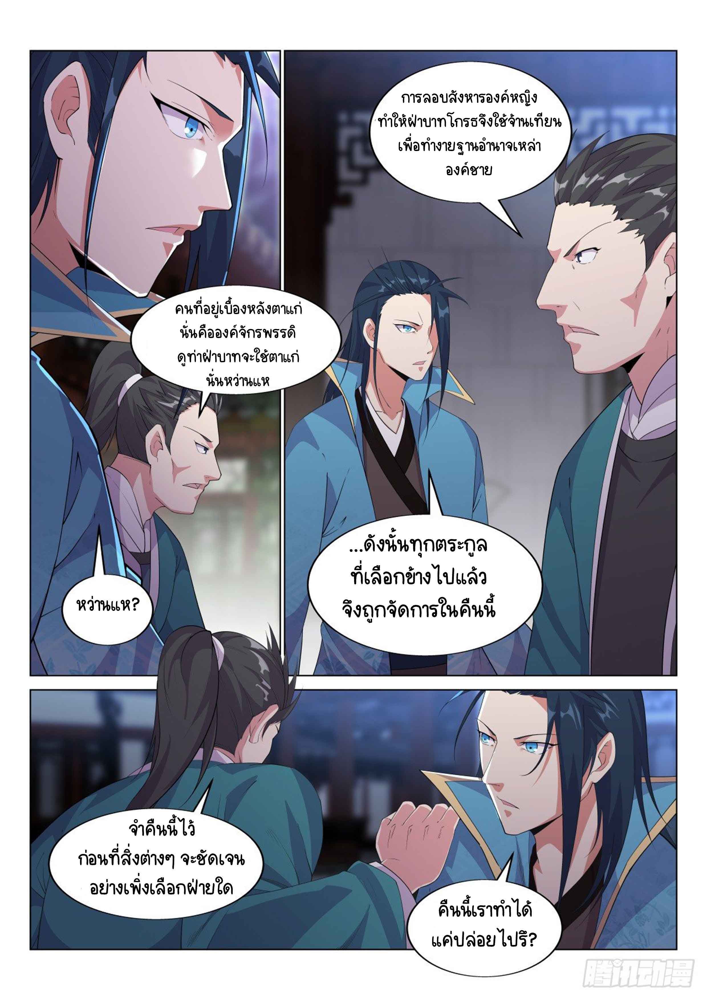 Otherworldly Evil Monarch ตอนที่ 25 หน้า 2