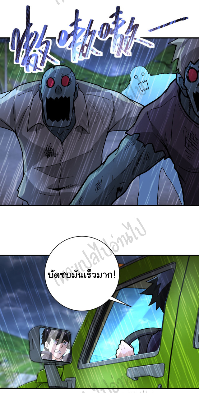 Apocalyptic Super System ตอนที่ 229 หน้า 2