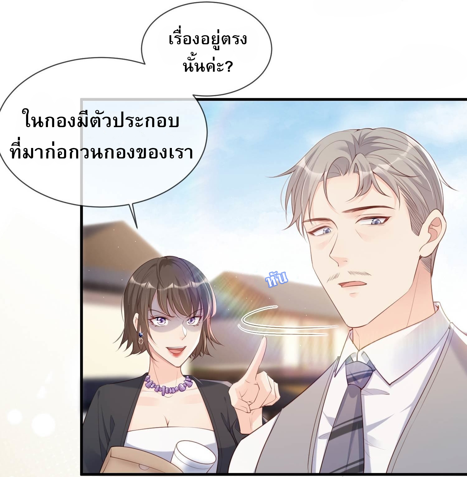 ดาราสาวเจ้าเสน่ห์กับนายเย็นชา ตอนที่ 2 หน้า 42